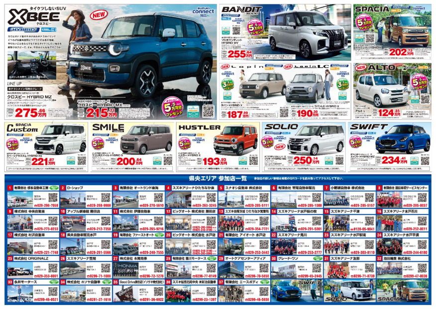 株式会社スズキ自販茨城 石岡営業所